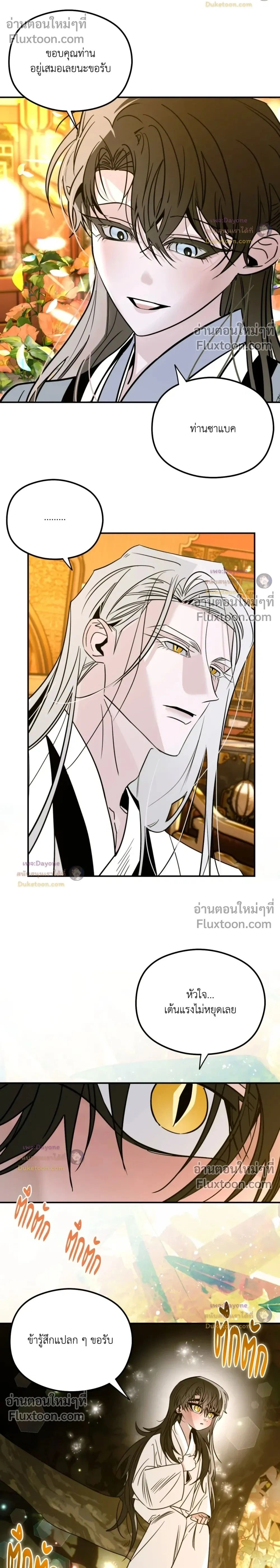 Snake Shadow หน้า 2