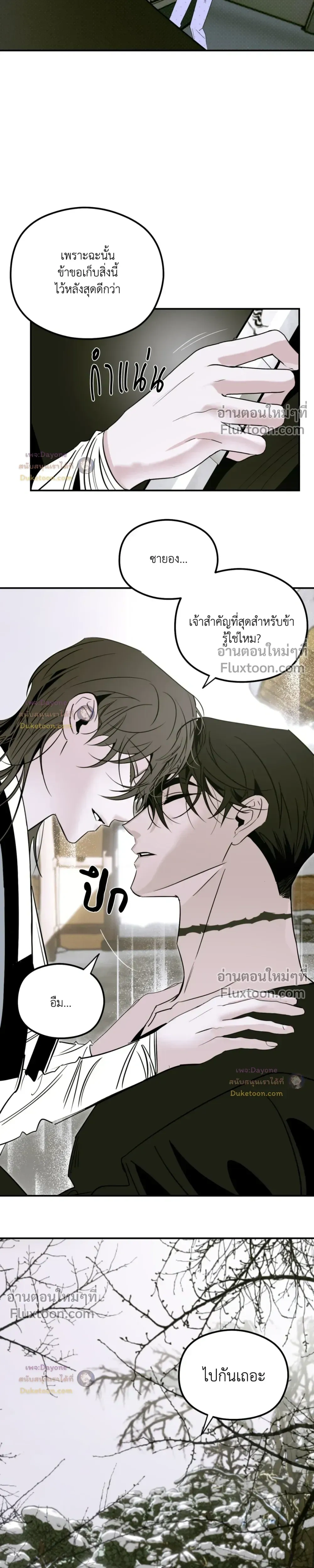 Snake Shadow หน้า 11