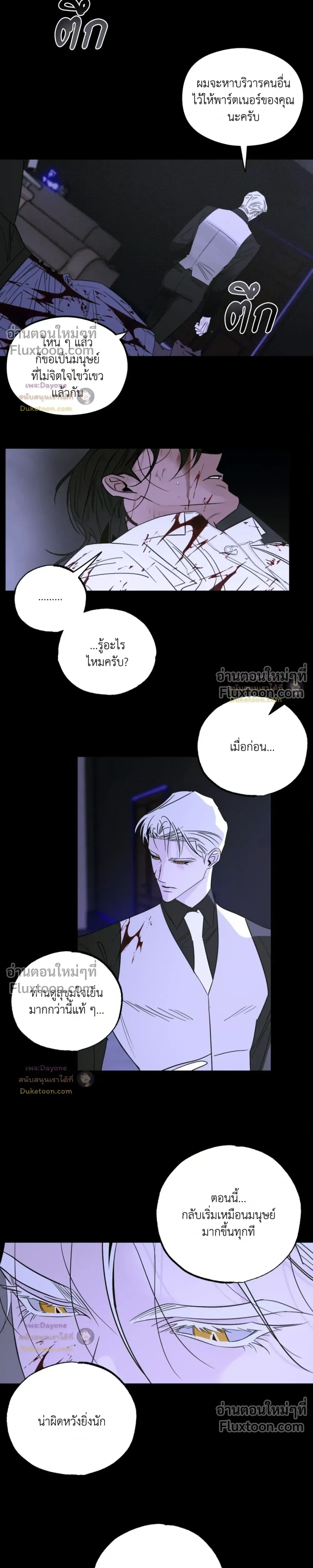 Snake Shadow หน้า 13