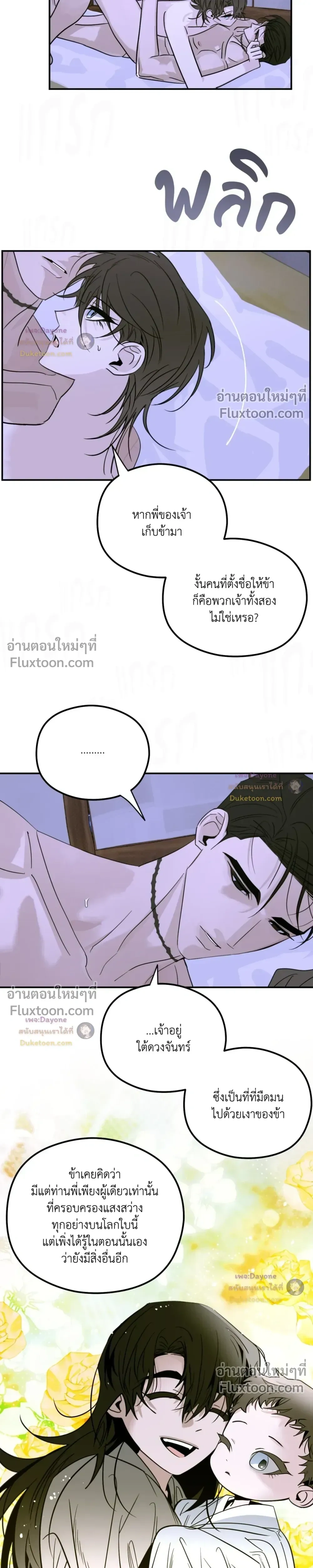 Snake Shadow หน้า 5