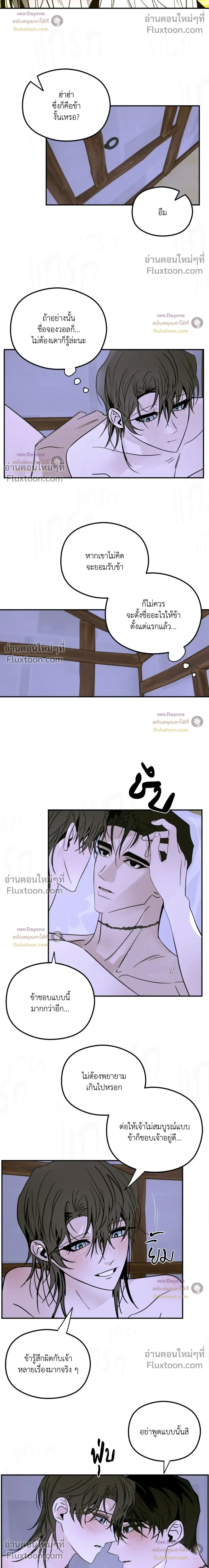 Snake Shadow หน้า 6