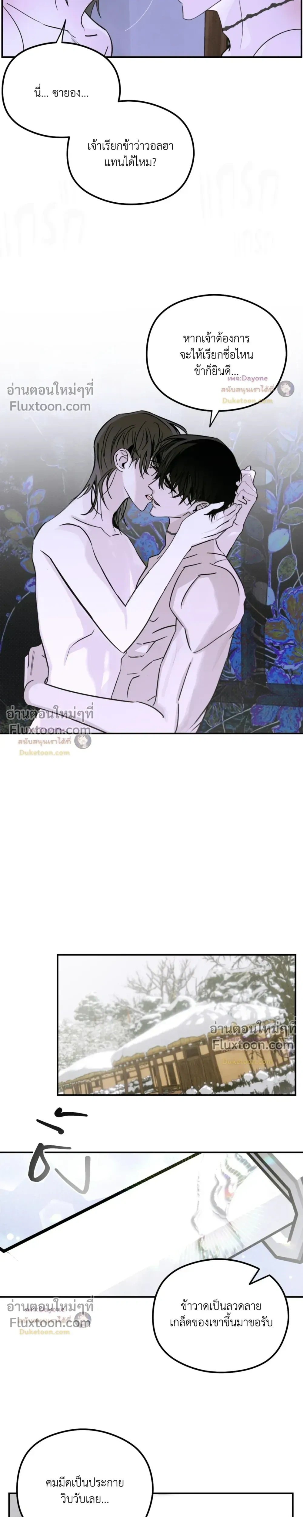 Snake Shadow หน้า 7