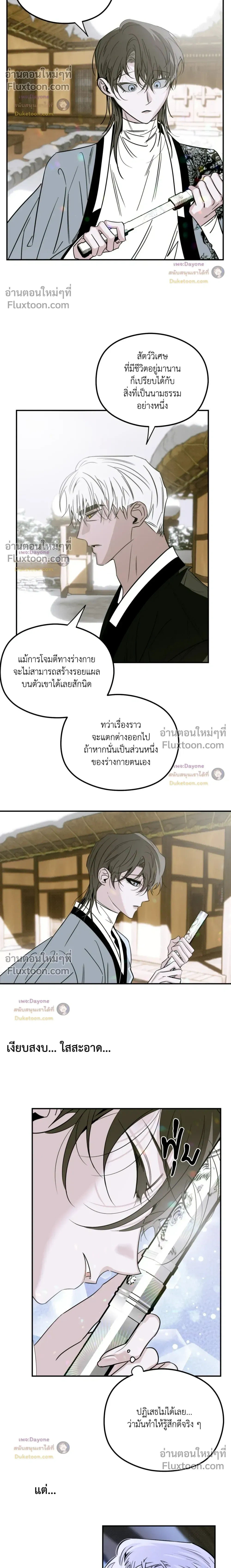 Snake Shadow หน้า 8