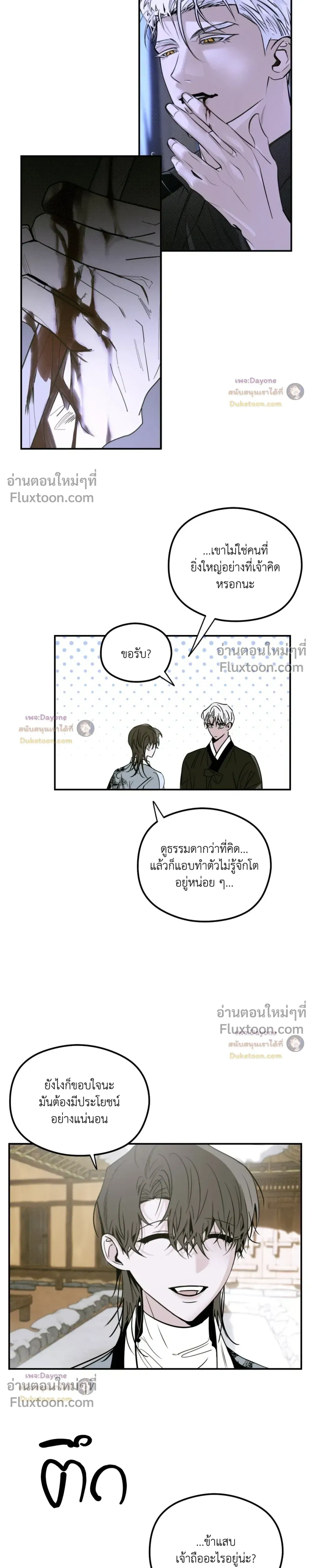 Snake Shadow หน้า 9
