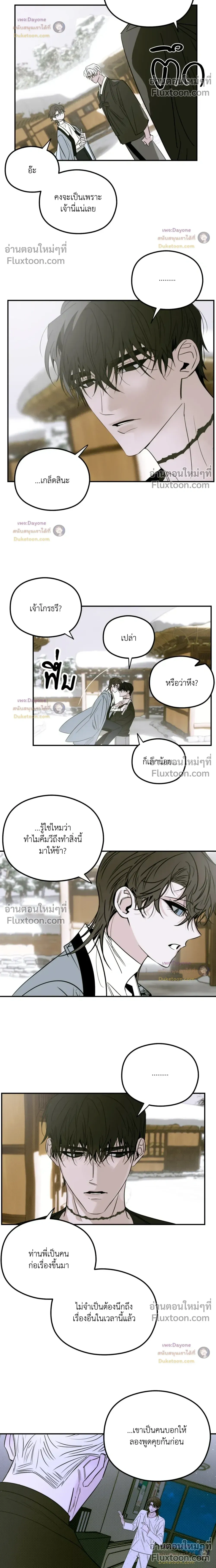 Snake Shadow หน้า 10