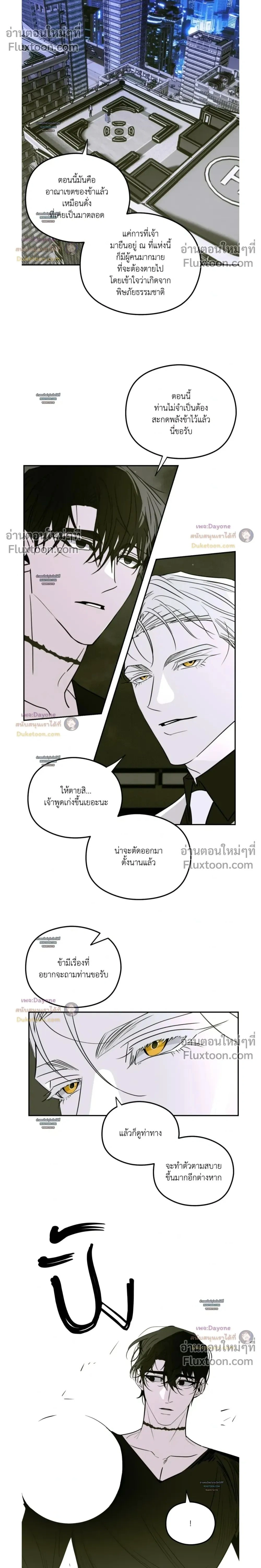 Snake Shadow หน้า 2