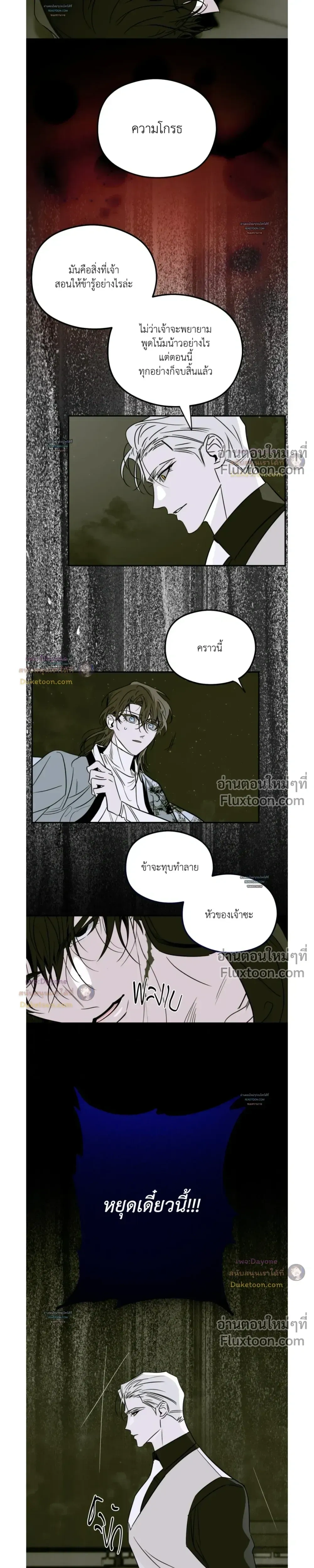 Snake Shadow หน้า 11