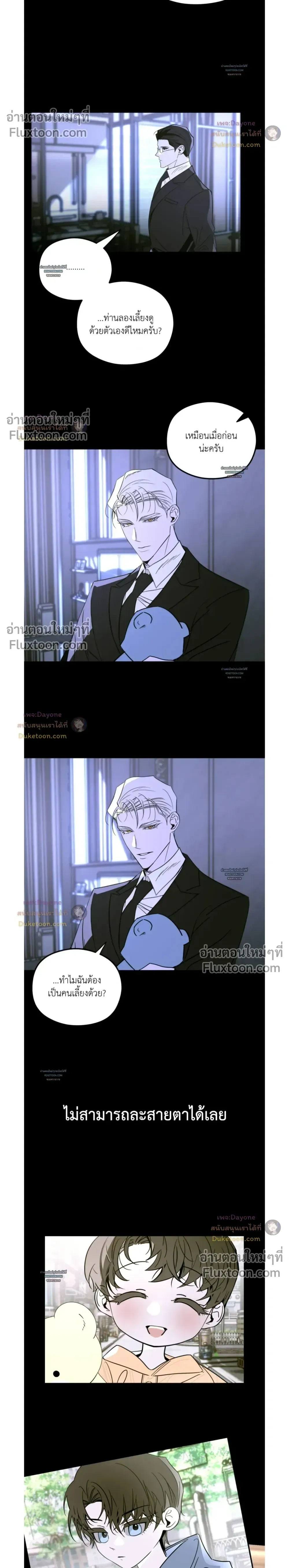 Snake Shadow หน้า 14