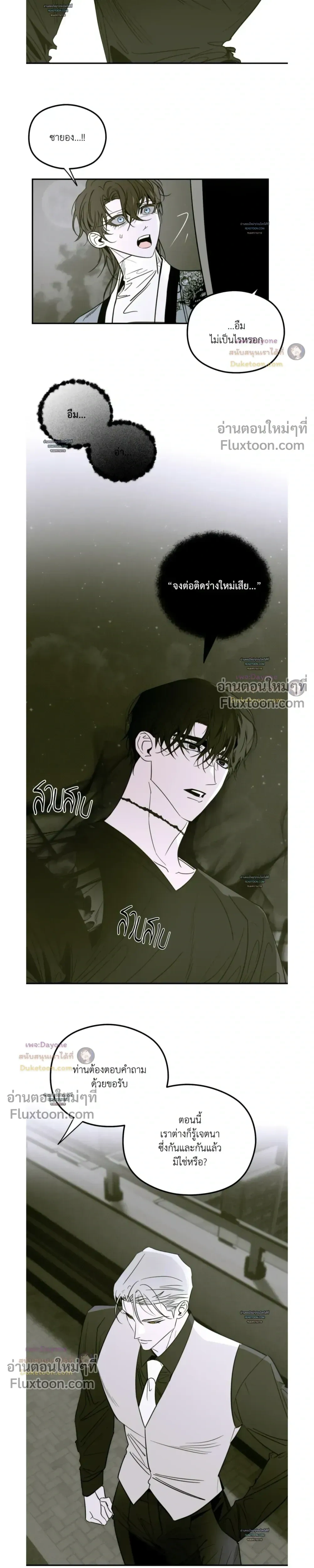Snake Shadow หน้า 3