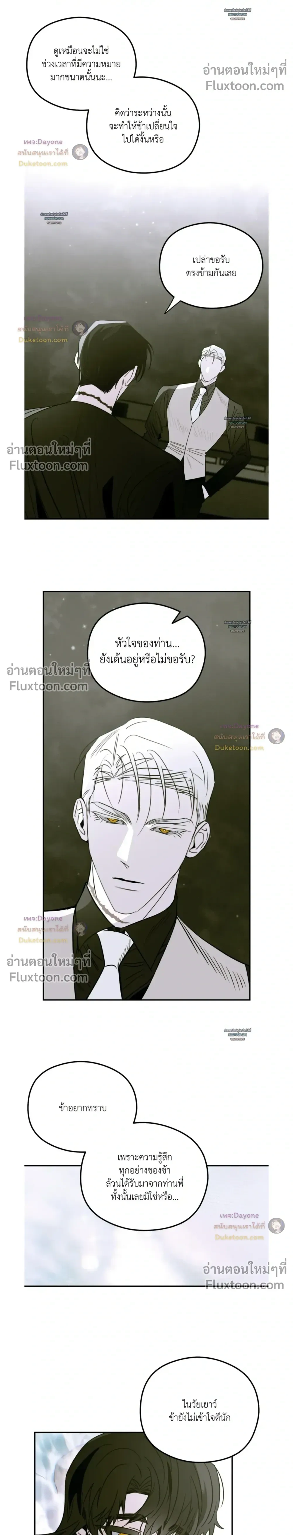 Snake Shadow หน้า 4