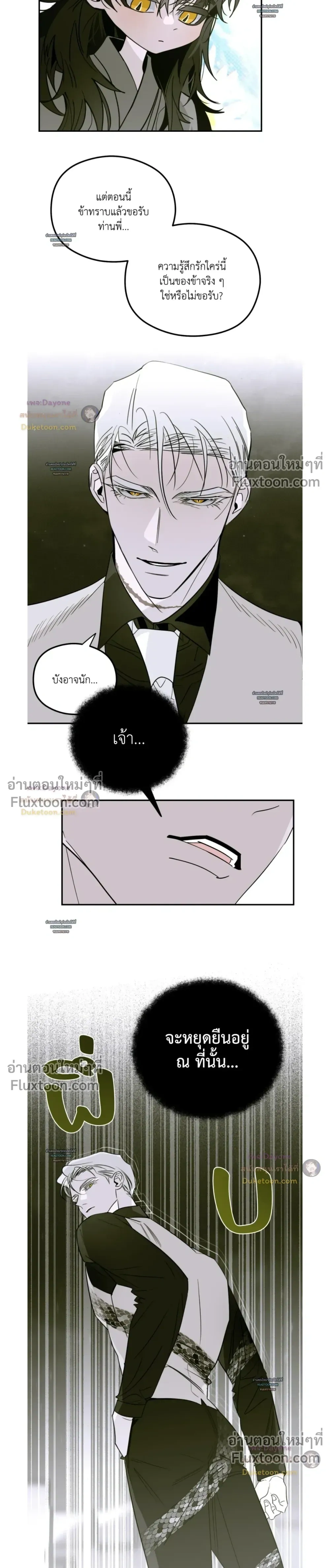 Snake Shadow หน้า 5