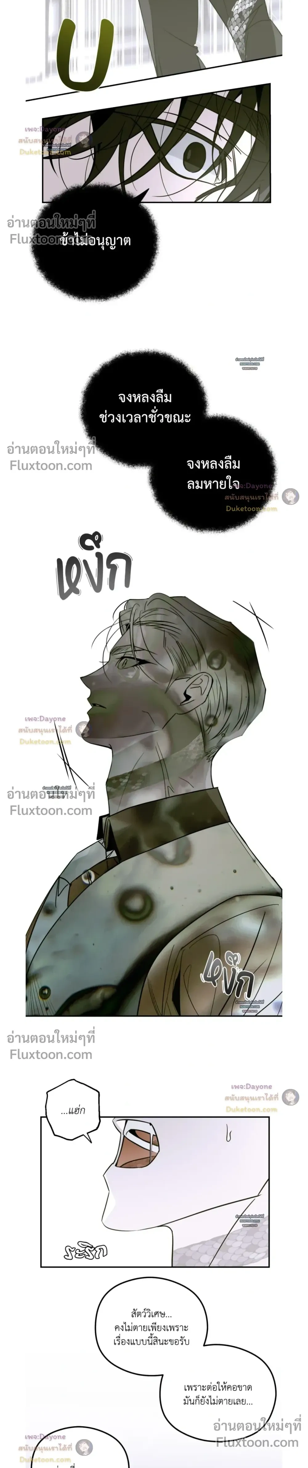 Snake Shadow หน้า 6