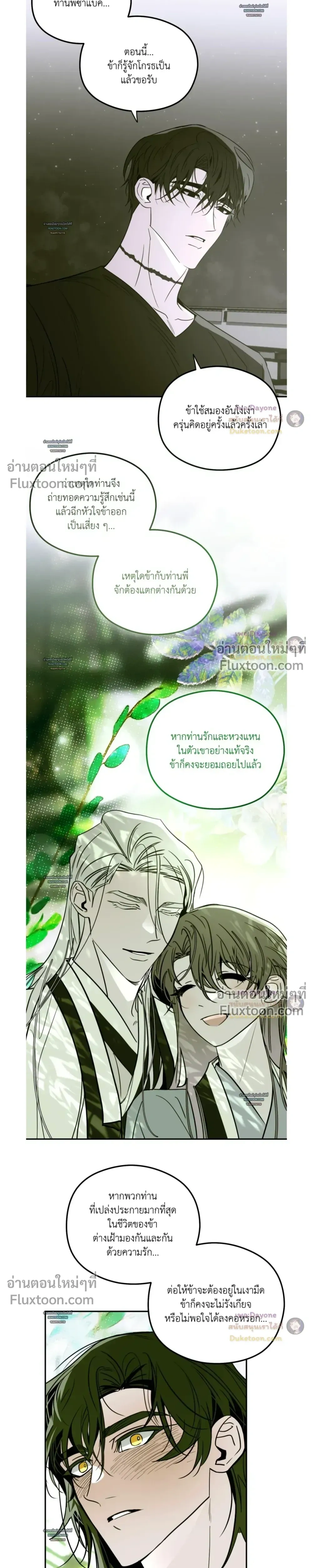 Snake Shadow หน้า 7