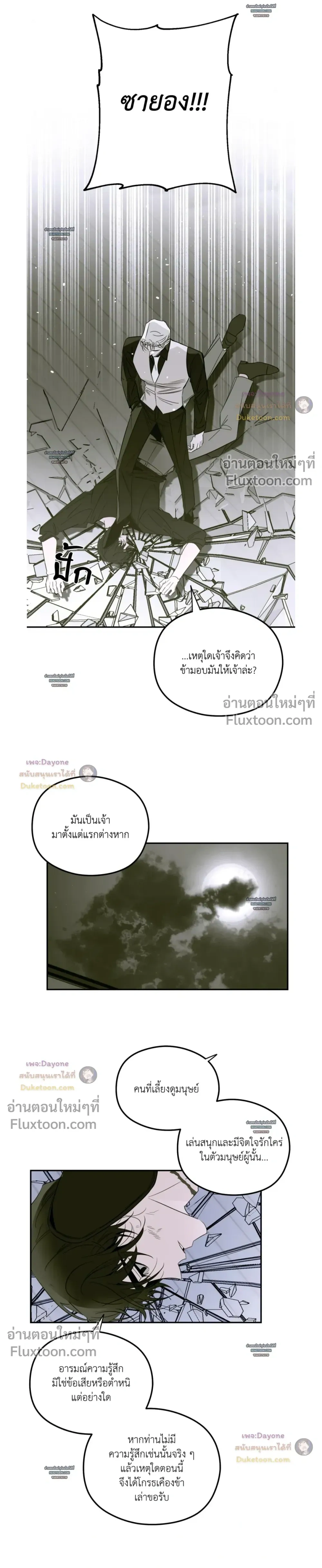 Snake Shadow หน้า 9