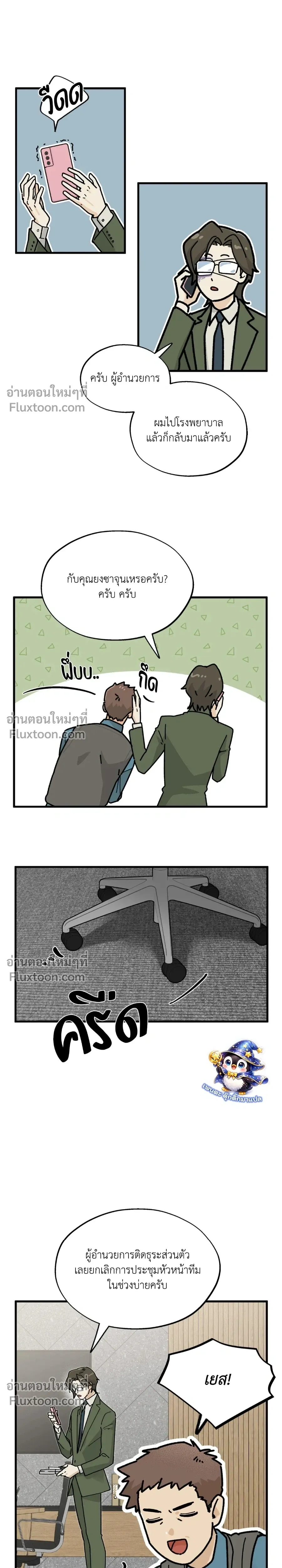 Office Hero หน้า 9