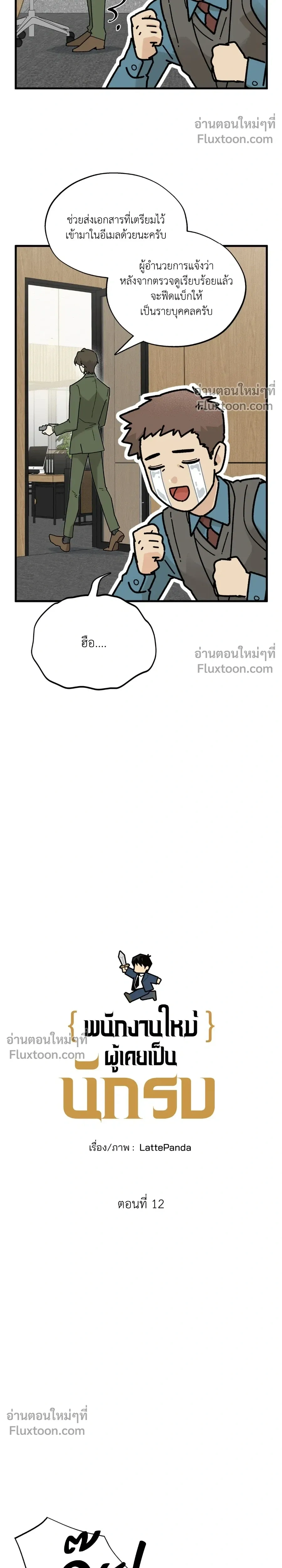 Office Hero หน้า 10