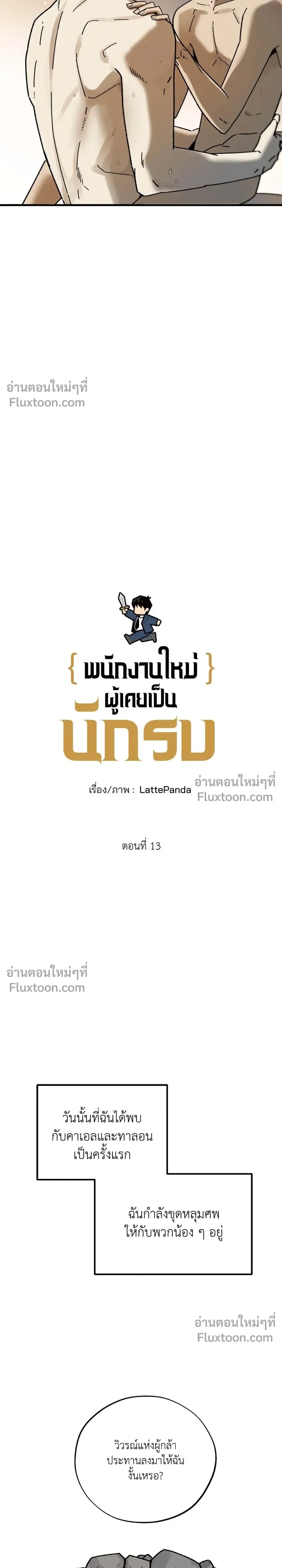 Office Hero หน้า 13