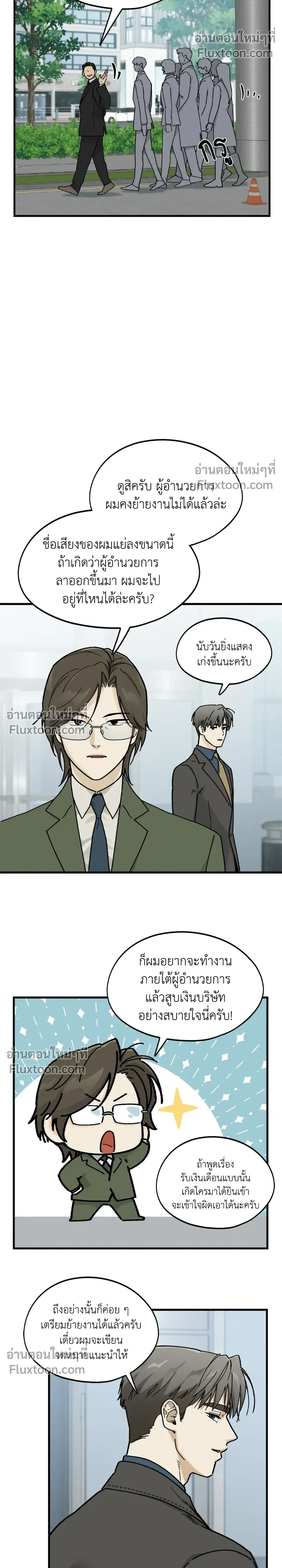 Office Hero หน้า 10