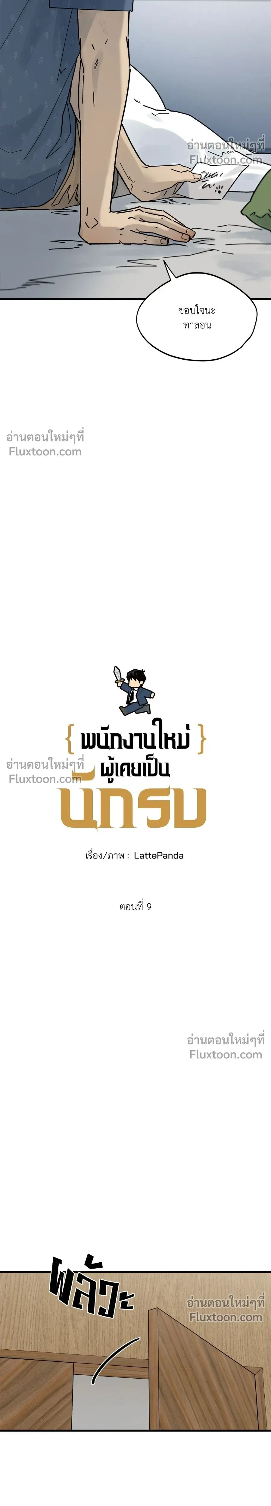 Office Hero หน้า 16