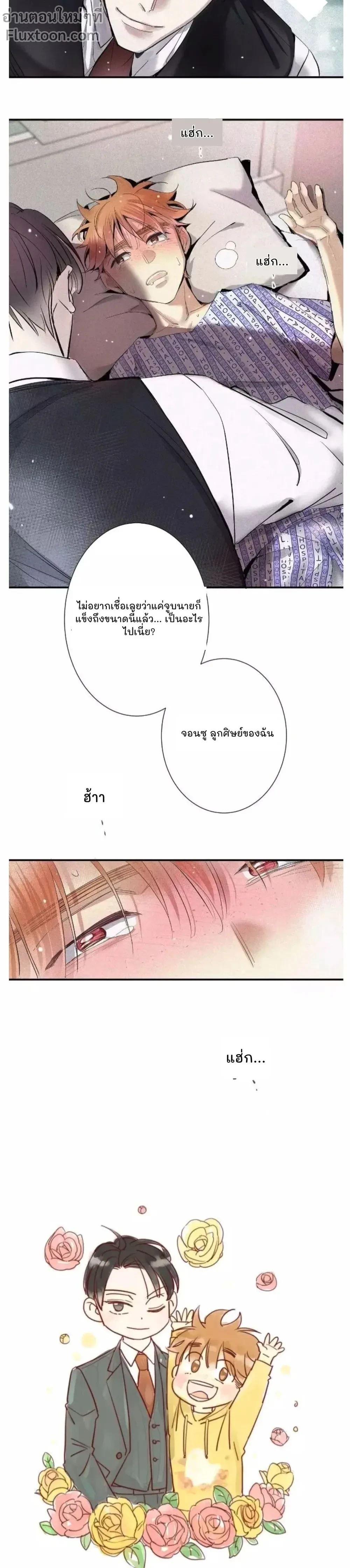 Love Is In The Heir หน้า 14