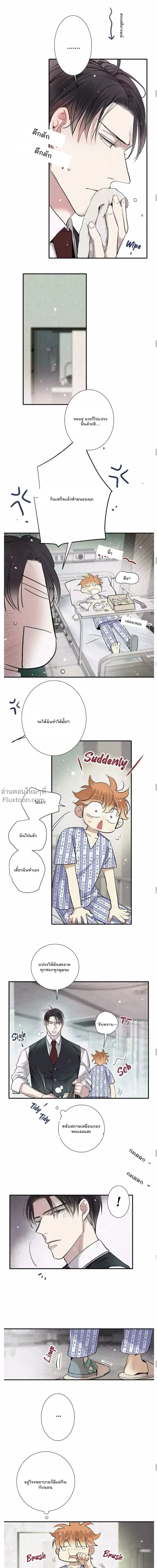 Love Is In The Heir หน้า 8
