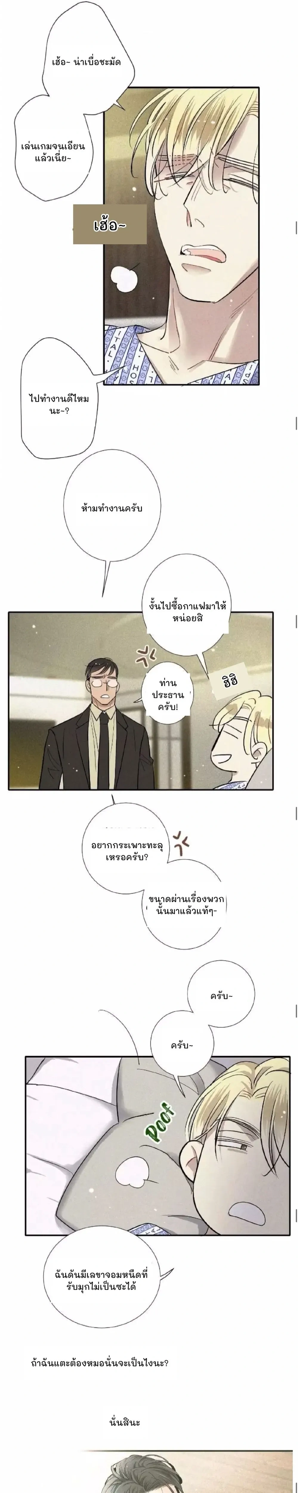 Love Is In The Heir หน้า 8