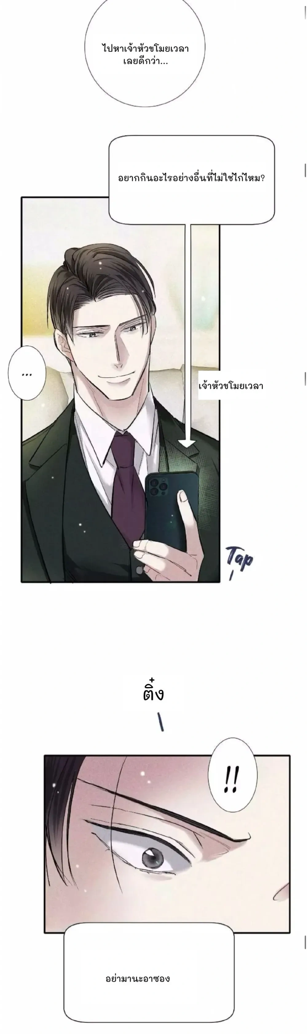 Love Is In The Heir หน้า 10