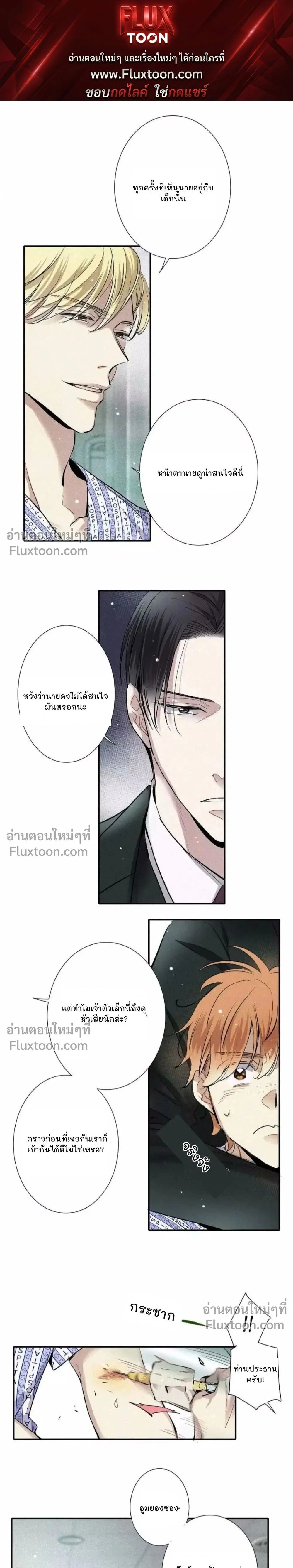 Love Is In The Heir หน้า 1