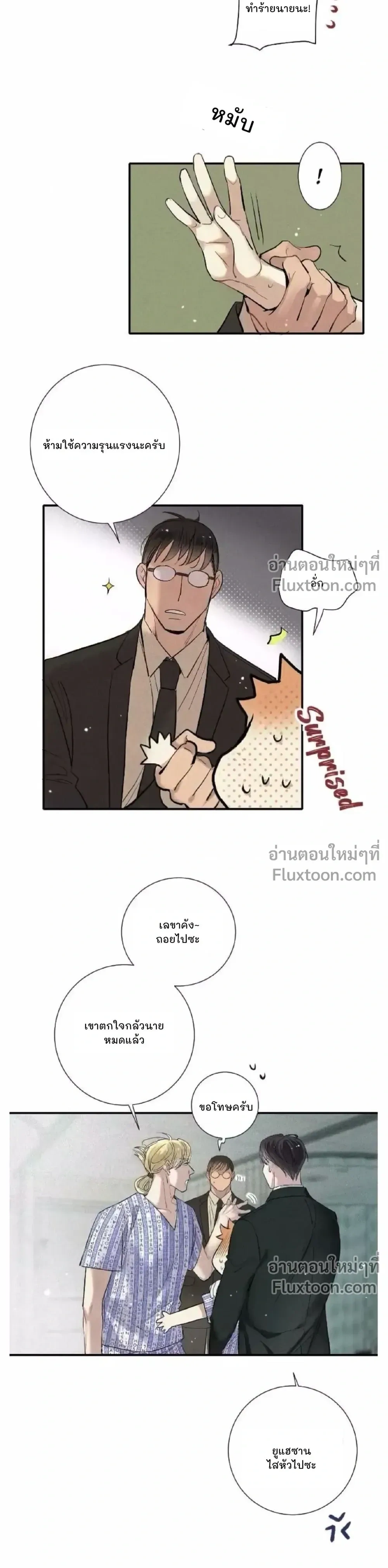Love Is In The Heir หน้า 3