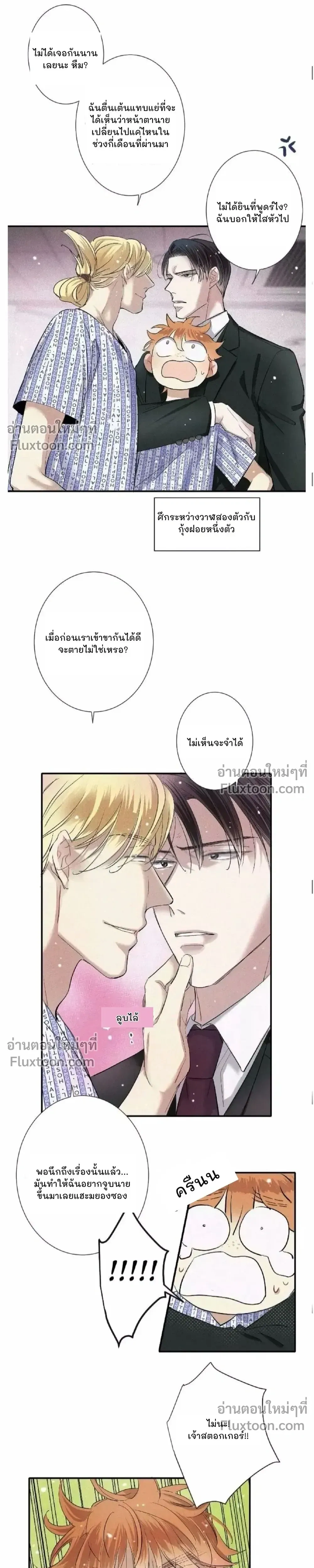 Love Is In The Heir หน้า 4