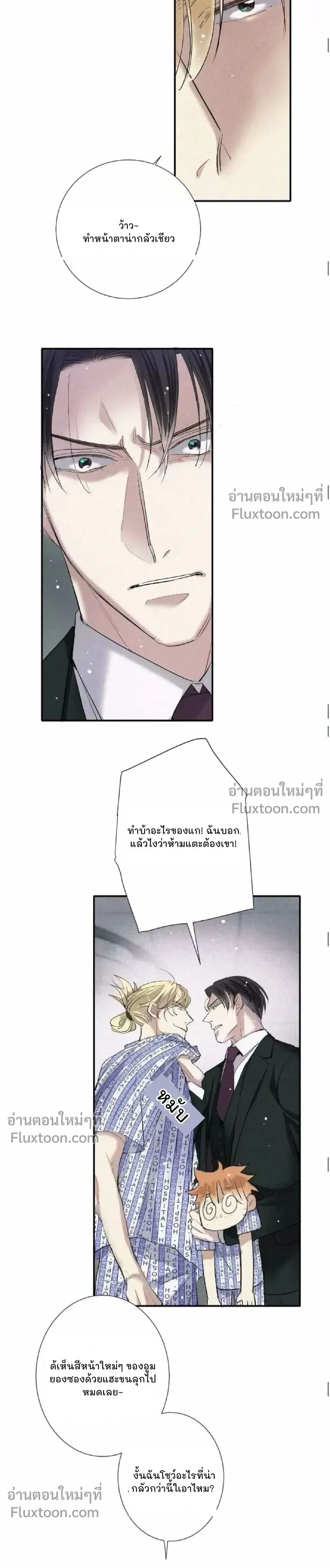 Love Is In The Heir หน้า 6