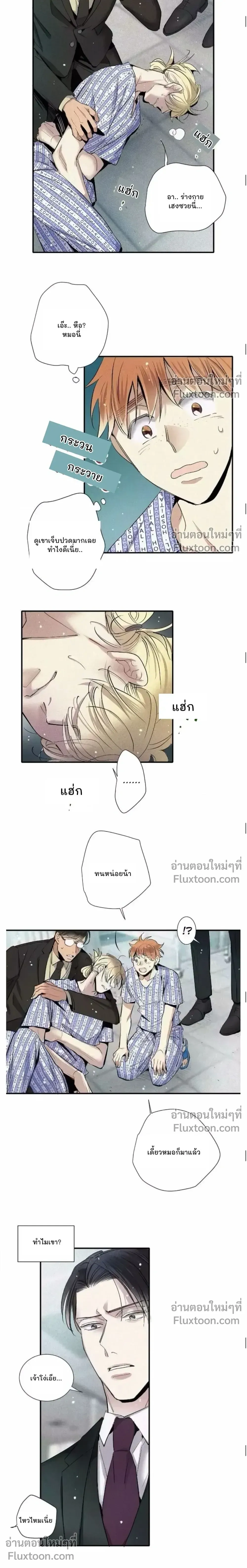 Love Is In The Heir หน้า 8