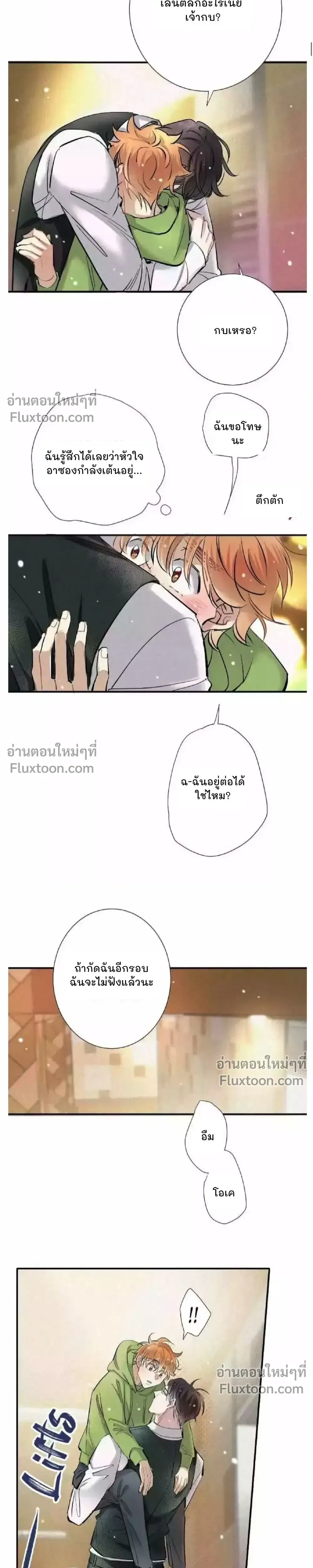Love Is In The Heir หน้า 14