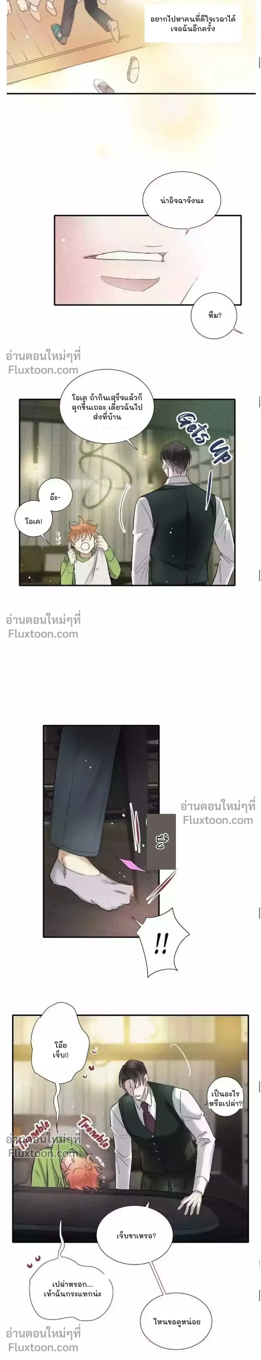 Love Is In The Heir หน้า 4