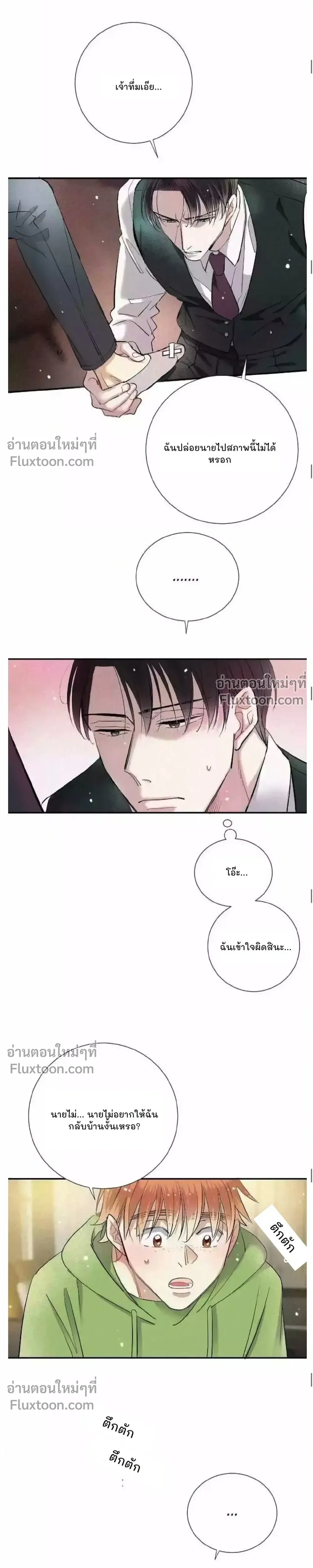 Love Is In The Heir หน้า 5