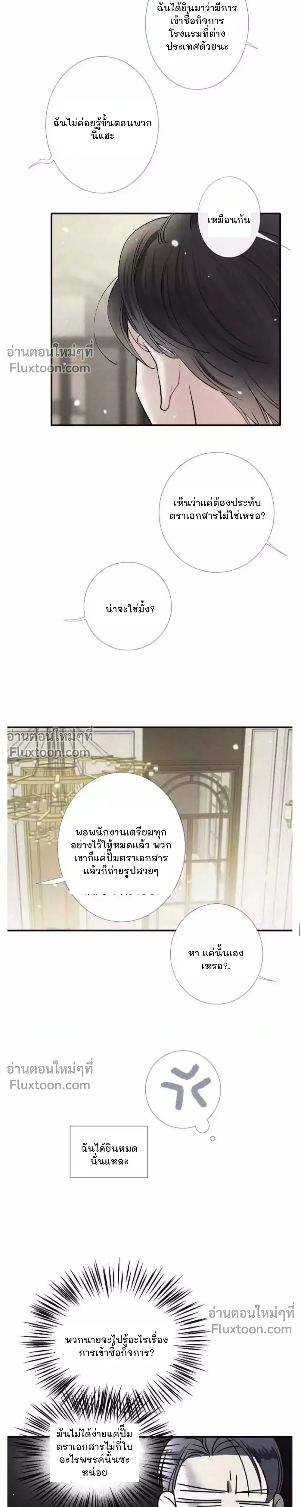 Love Is In The Heir หน้า 2