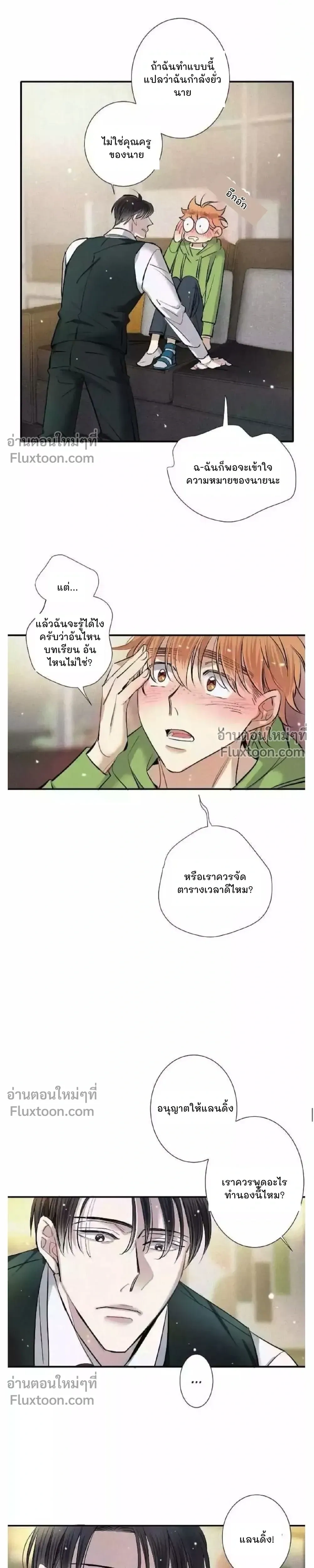 Love Is In The Heir หน้า 12