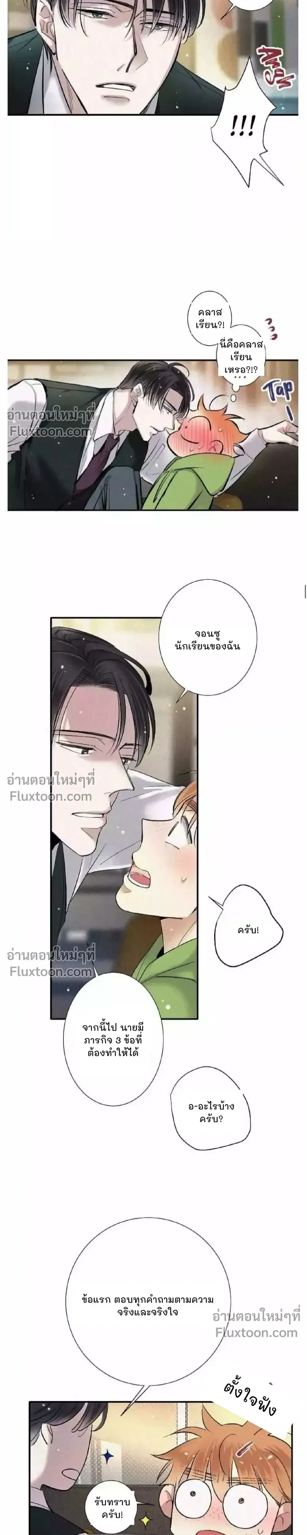 Love Is In The Heir หน้า 13