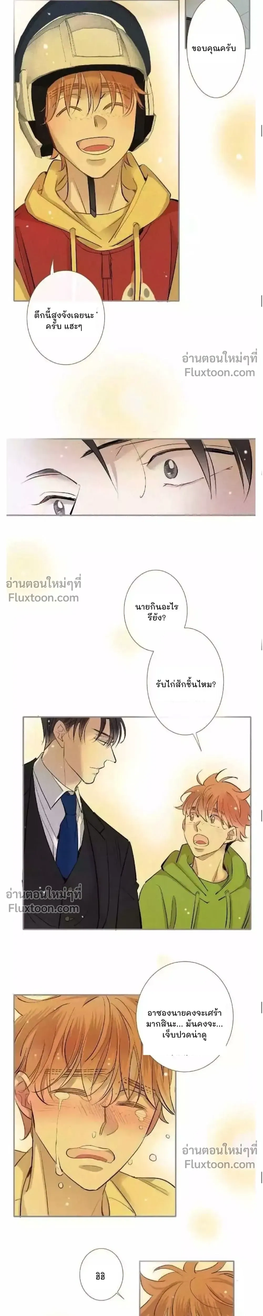 Love Is In The Heir หน้า 5
