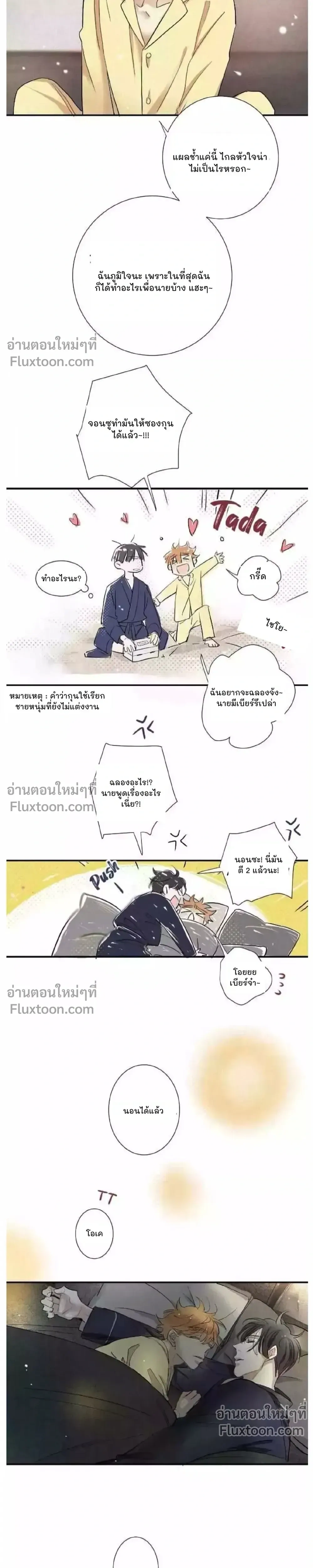 Love Is In The Heir หน้า 13