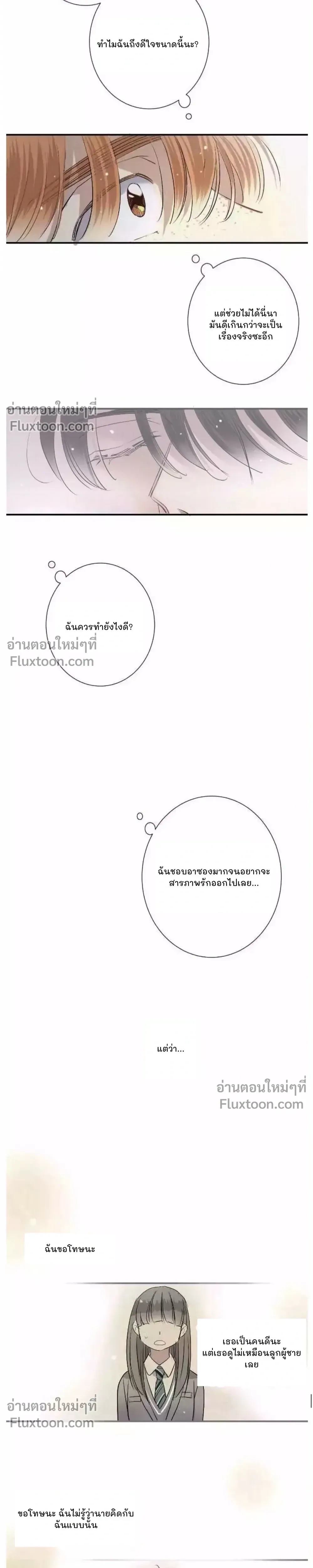 Love Is In The Heir หน้า 15