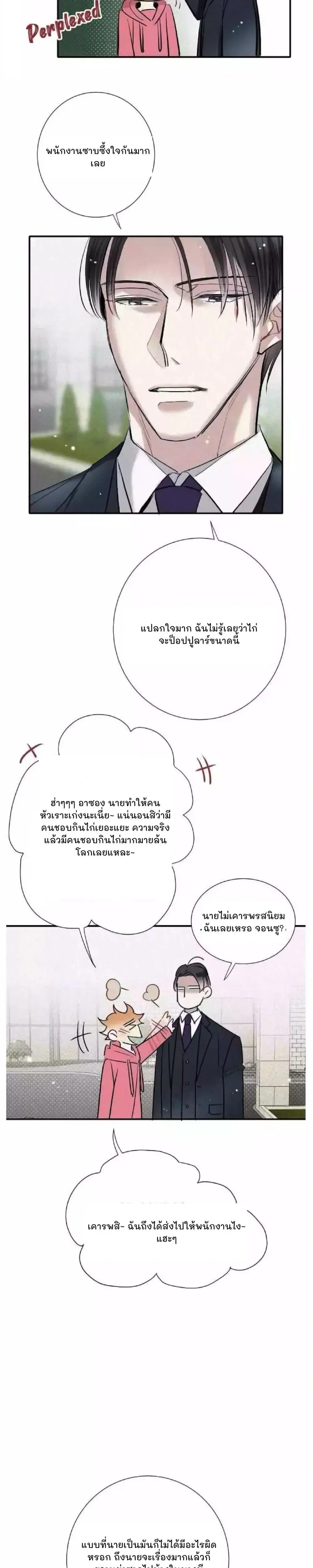 Love Is In The Heir หน้า 12