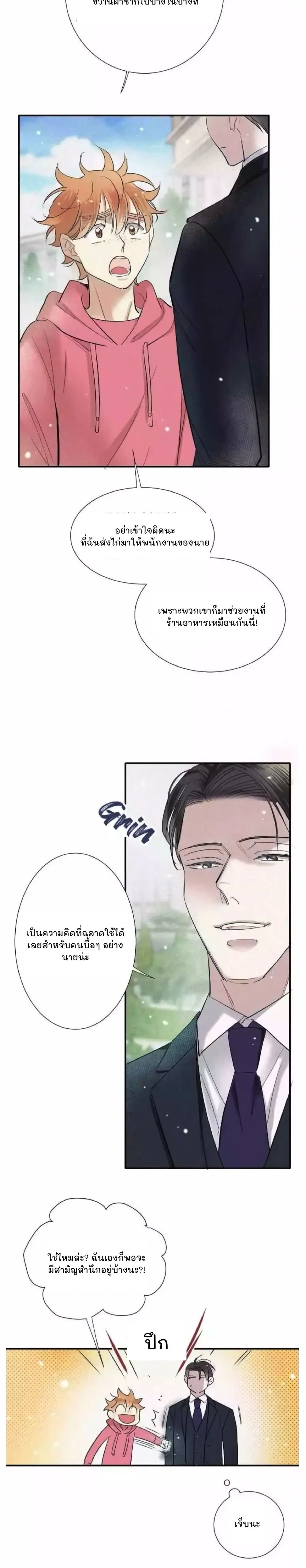 Love Is In The Heir หน้า 13