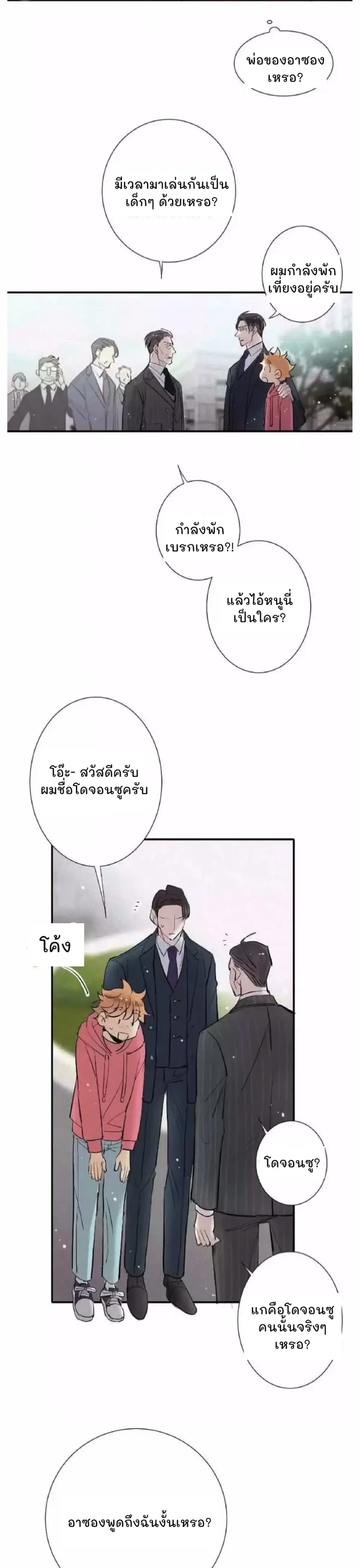 Love Is In The Heir หน้า 16