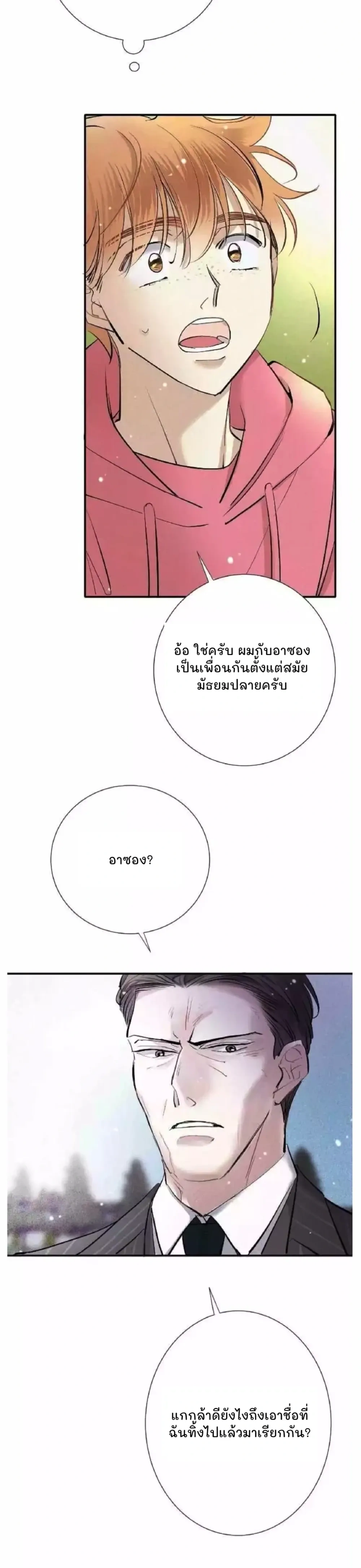 Love Is In The Heir หน้า 17