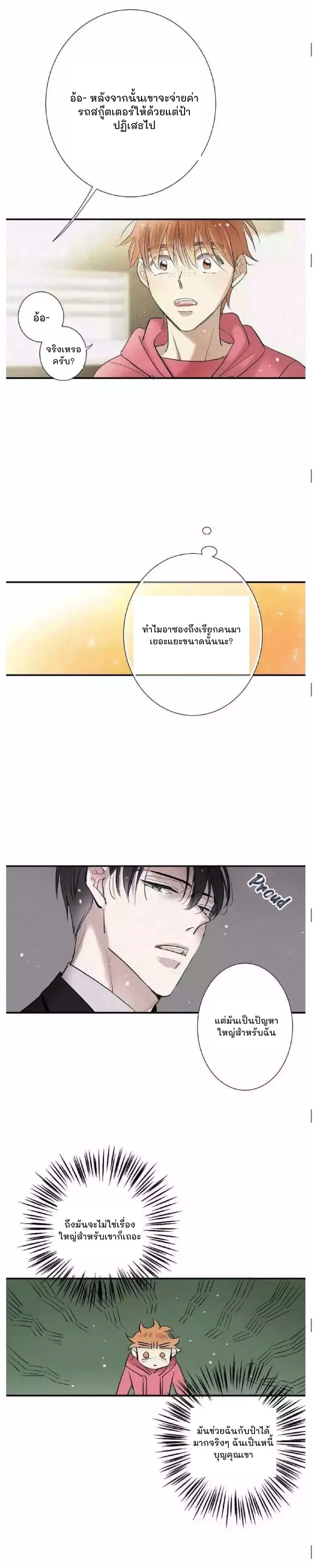 Love Is In The Heir หน้า 5