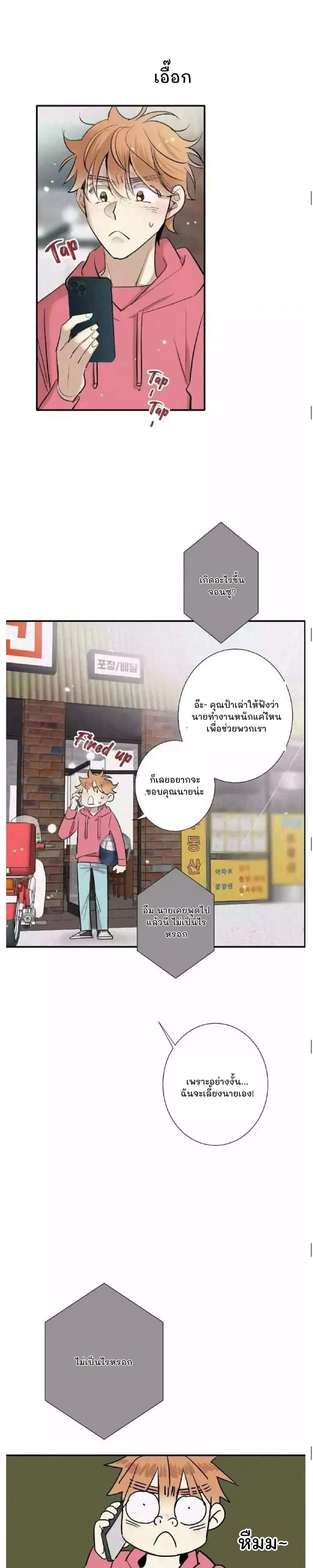 Love Is In The Heir หน้า 6