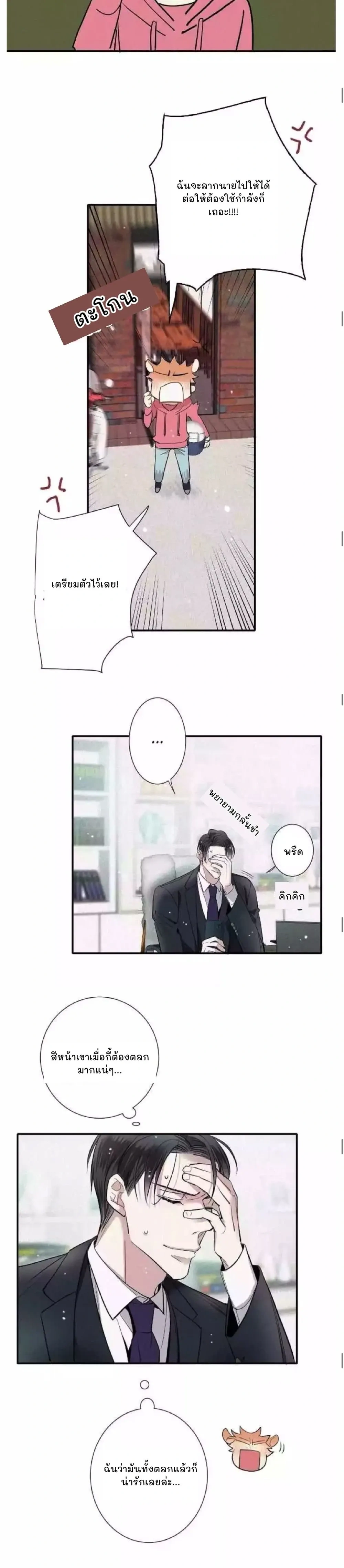Love Is In The Heir หน้า 7