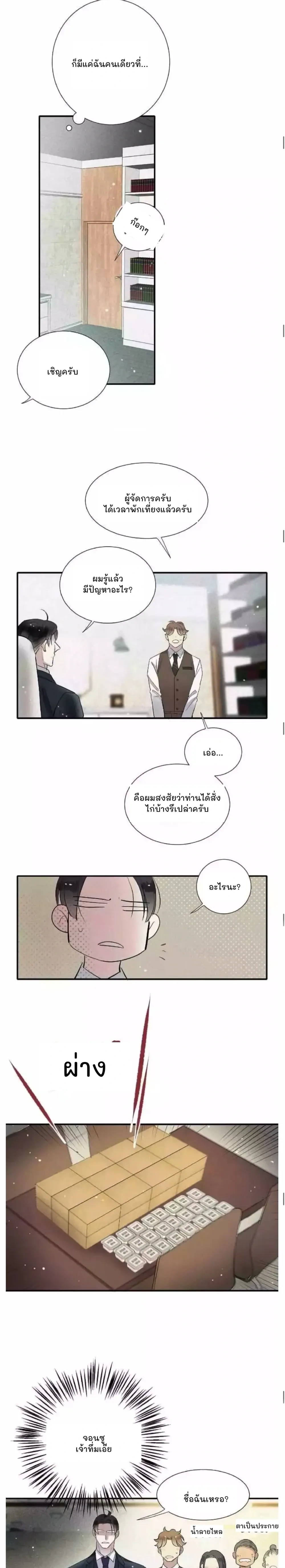 Love Is In The Heir หน้า 9