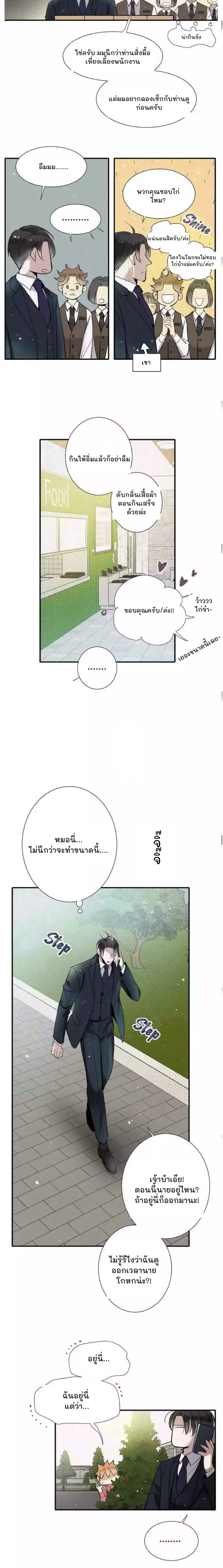 Love Is In The Heir หน้า 10